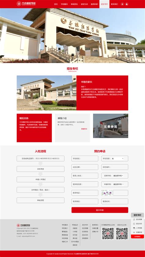 万杰朝阳学校网页设计_高瑞品牌 - 高瑞品牌