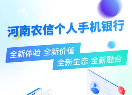 河南农信手机银行app官方下载-河南农信app安卓版v4.3.0 手机最新版-精品下载