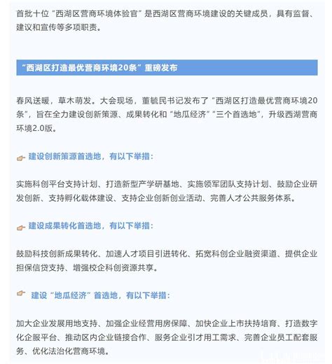 西湖区营商环境优化提升大会暨西商大会召开，西湖欧米入选年度高校经济新锐企业 - Westlake Omics ｜ 西湖欧米（杭州）生物科技有限公司