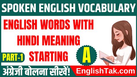 English Words Starting with A | A Letter Words with Hindi Meaning