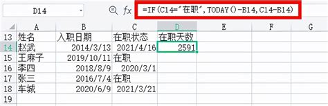 如何利用Excel计算工龄和在职天数_360新知