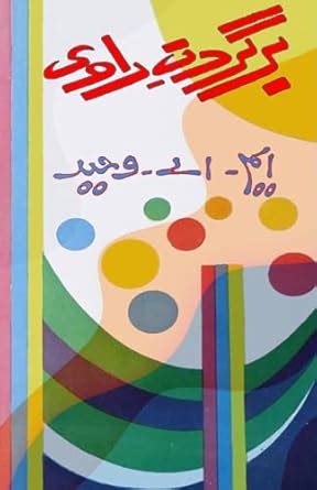 Buy Bar gardan-e-raawi: (Humorous Essays) Book Online at Low Prices in ...