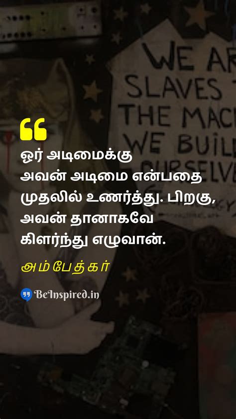 Best Tamil Quotes on Oppression | BeInspired.in