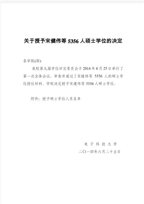 学位申请表_word文档在线阅读与下载_免费文档