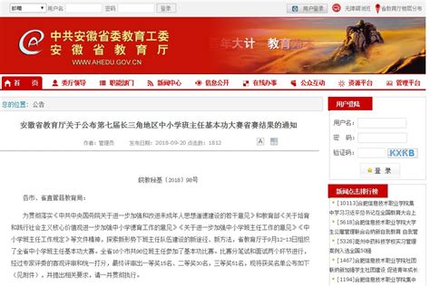 蚌埠2名干部被处分！ | 自由微信 | FreeWeChat