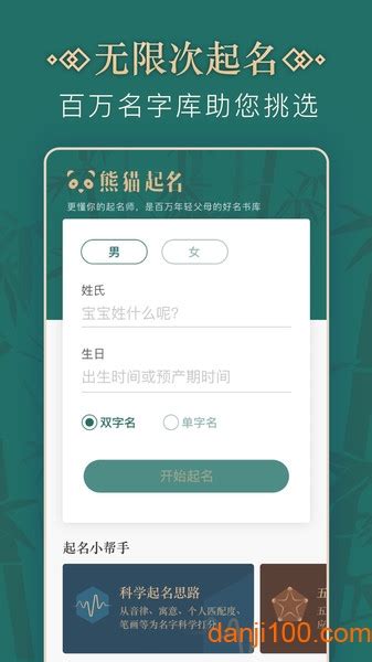 取名字app下载-取名字-宝宝起名取名起名测名下载v6.5.2 安卓版-单机100网