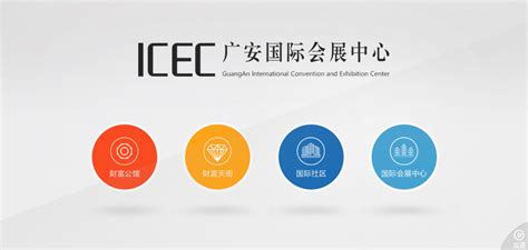 投资10亿元的广安国际会展中心ICEC项目网站2015年版
