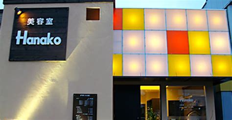 秋田市 | 美容室Hanako Elegance ハナコ エレガンス 公式サイト