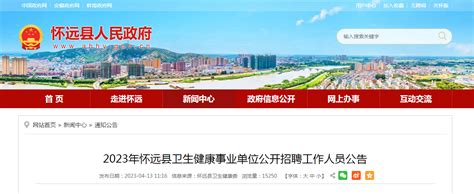 2023安徽蚌埠怀远县卫生健康事业单位招聘63人（报名时间为4月23日-27日）
