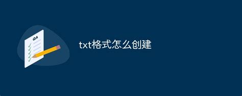 txt格式怎么创建-常见问题-PHP中文网