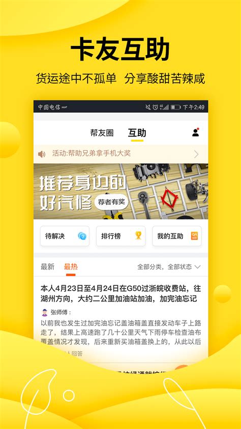 货车帮司机下载2019安卓最新版_手机app官方版免费安装下载_豌豆荚