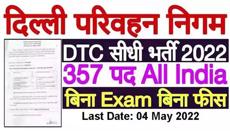 DTC Recruitment 2022 for 357 Assistant Posts : Govt Jobs in Delhi ...