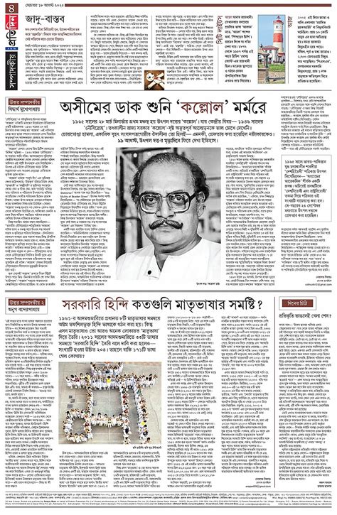 Sangbad Pratidin 18-08-25 Page: 4