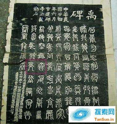 岳麓山上的禹王碑文书写的是什么? | 探索网
