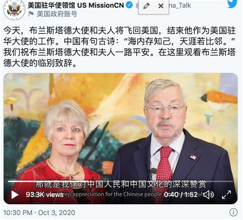 美驻中大使离任：对中国人民和文化赞赏未变（视频） - 明德