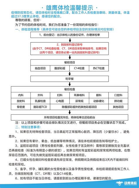 宁海县第一医院 健康体检 体检流程图