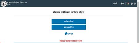 IGRSUP Portal - Stamp and Registration Department Uttar Pradesh