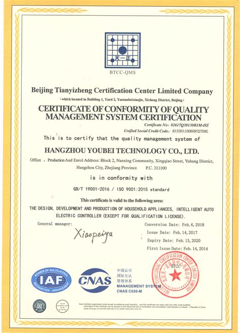 9000质量管理体系认证-杭州优倍科技有限公司