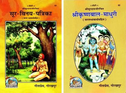 (Pack Of 2) Sur Vinay Patrika & Shri Krishna Bal Madhuri (Gita Press ...