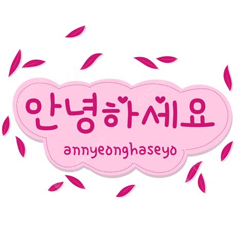 Korean Hello Greeting Handlettering, Hello, Pink, Lettering PNG ...