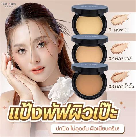 Rabu Rabu Photolight Compact Powderแป้งผสมรองพื้น มีส่วนผสม Silk Mica ...