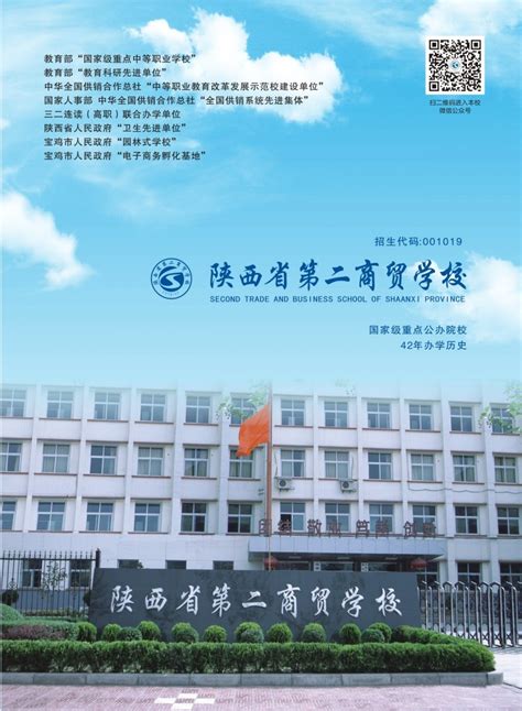 陕西省第二商贸学校助学政策|资助政策