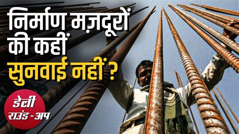 Workers Demand Compensation for Construction Freeze in Delhi, Srinagar ...