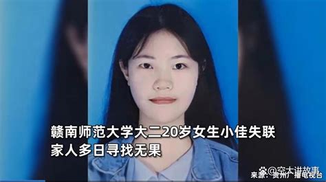江西一高校20岁女大学生失联多日，家人求助警方寻找下落