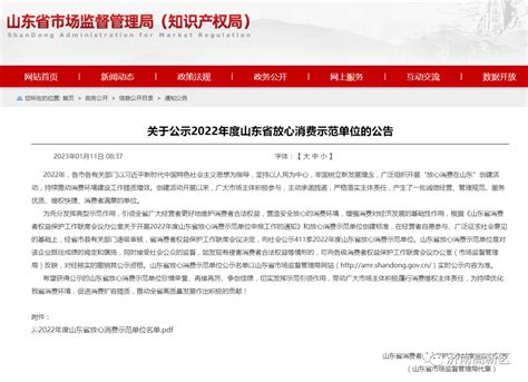 济南高新区4家企业获评2022年度山东省放心消费示范单位_保护_工作_权益