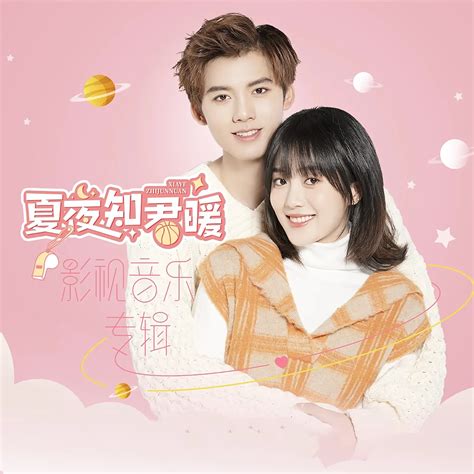 Love of Summer Night OST | Cpop Wiki | Fandom