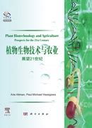 植物生物技术与农业 : 展望21世纪 : prospects for the 21st century