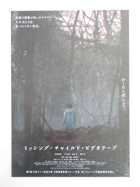 MISSING CHILD VIDEOTAPE JAPANESE CHIRASHI (B5) POSTER TAKASHI FUJII HI ...