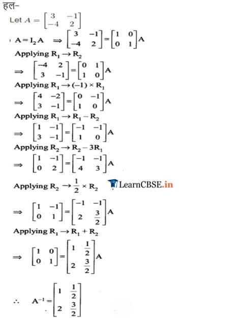 Image result for Class 12 Math Ex 3 4