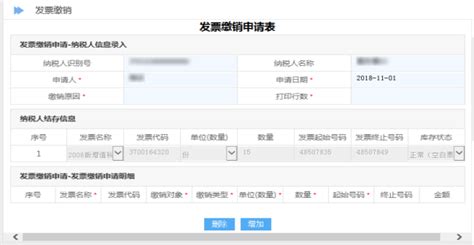 山东省电子税务局发票缴销操作流程说明