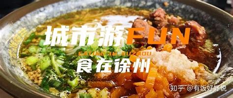 徐州最著名的美食小吃 徐州特色小吃排行榜_巴拉排行榜