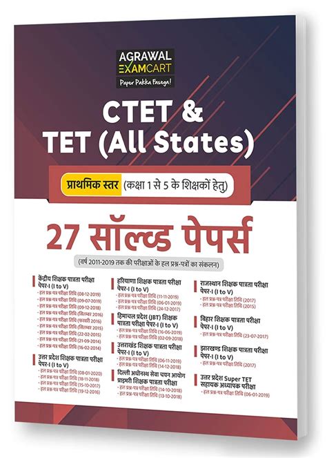 CTET & TETs Previous Year Solved Papers Exam Book (Class 1 to 5) For ...