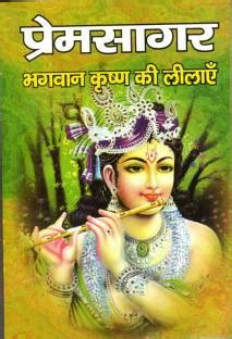 Premsagar Bhagwan Krishna Ki Leelayein (Book Size-13*19 Cm): Buy ...
