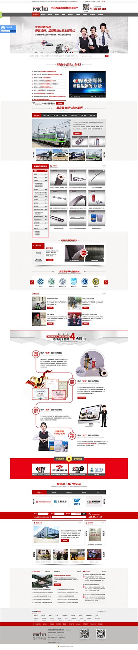 南京曼卡特科技营销型网站案例展示|制造业