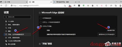 Microsoft Edge浏览器如何设置启动时的开始页-设置开始页的方法_华军软件园
