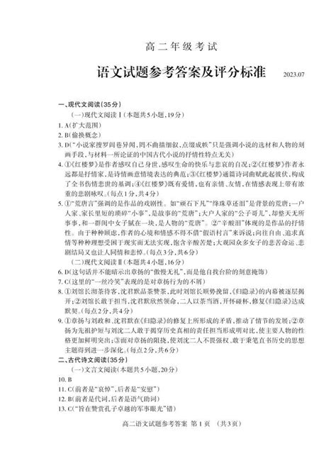 山东省泰安市2022-2023学年高二下学期期末考试语文试题（含答案）-教习网|试卷下载