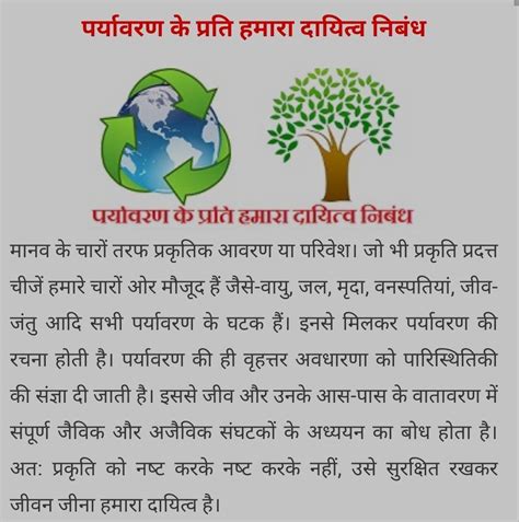 Paryavaran aur Hamara diet par nibandh lekhan - Brainly.in