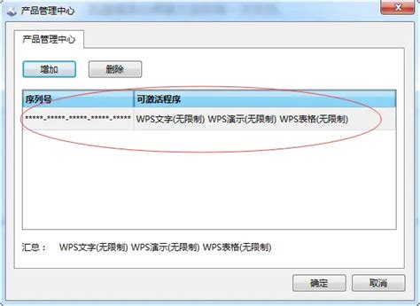 WPS2019专业版下载安装永久激活_办公软件之家