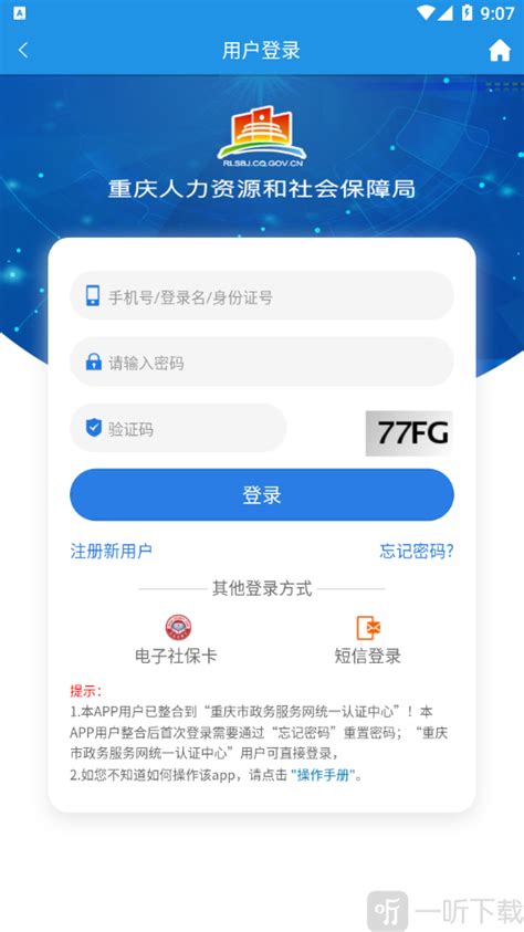 重庆人社app下载最新版-重庆人社app下载免费版v4.2.0_86PS软件园