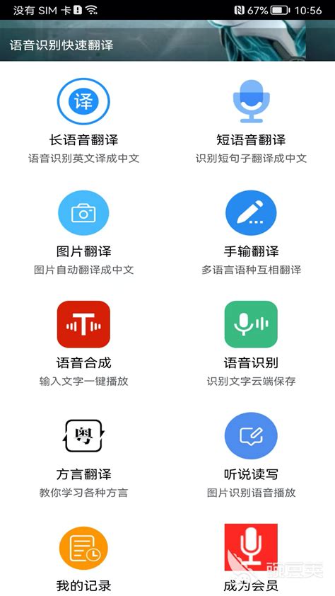 中日文翻译app哪个好?推荐智能翻译官在线软件