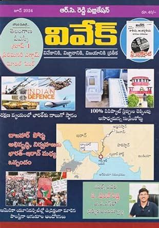 Buy Vivek Monthly Magazine June 2024 with Free Booklet (Telugu Medium ...