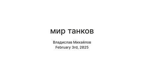 мир танков — Teletype
