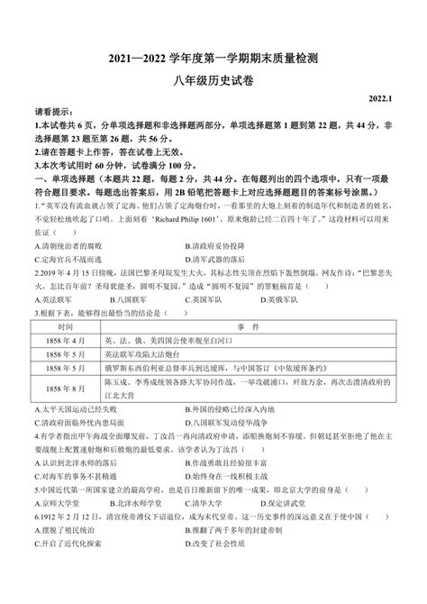 河北省唐山市路南区2021-2022学年八年级上学期期末历史试卷（含答案）-21世纪教育网