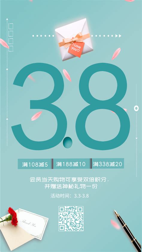 三八妇女节宣传促销通用/手机海报-凡科快图