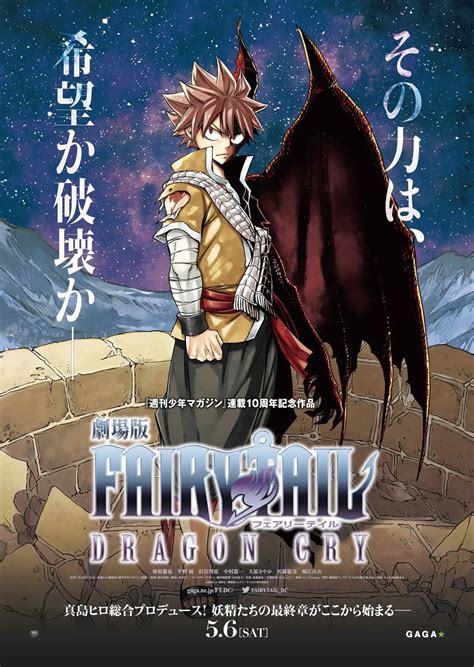 【写真】劇場版アニメ「劇場版FAIRY TAIL -DRAGON CRY-」のキービジュアル（C）真島ヒロ・講談社/劇場版フェアリーテイルDC ...