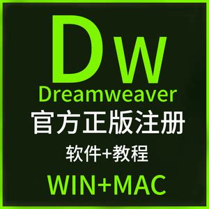mac网页制作编辑软件DW dw 2020 中文汉化免激活版下载 - 哔哩哔哩
